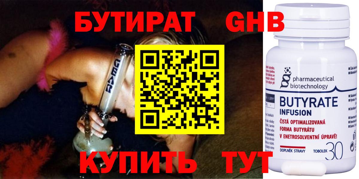 Гулькевичи  Бутират 1.4BDO  Вход с VPN 