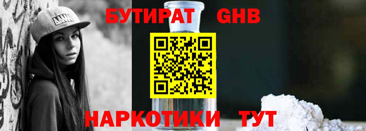 Бутират бутик Гулькевичи