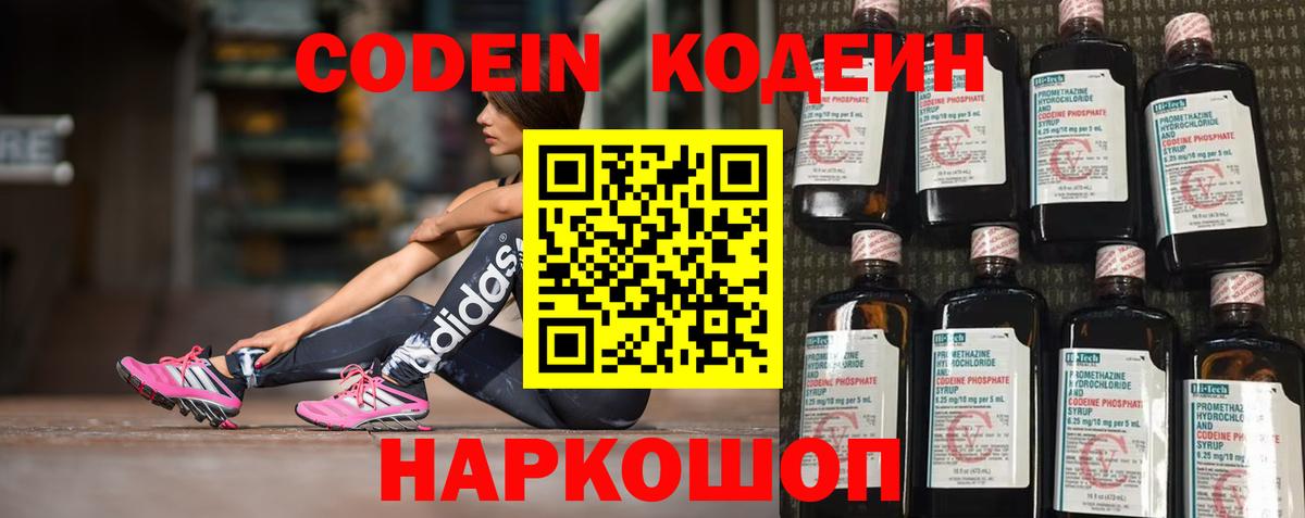 Кодеин напиток Lean (лин)  Вход с VPN  Гулькевичи 