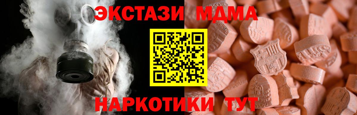 ЭКСТАЗИ MDMA Гулькевичи