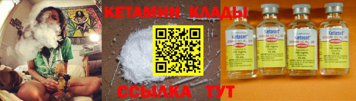 Кетамин VHQ    зеркало  Гулькевичи  Вход с VPN 